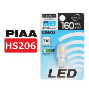PIAA 後付けランプ LED 6000K LP530シリーズ 4500cd フォグ配光 12V/8W