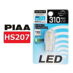 PIAA ポジション/ルーム/ドア/ライセンスプレートランプ用 LED 6500K