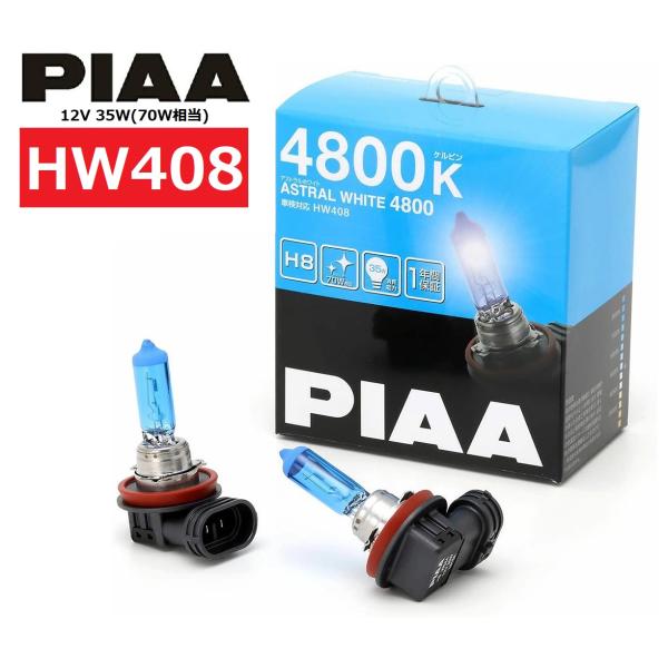 PIAA フォグライト用 ハロゲンバルブ H8 4800K アストラルホワイト 車検対応 2個入 1...