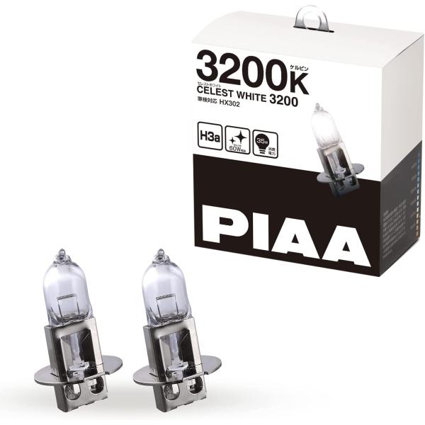 PIAA ヘッドランプ/フォグランプ用 ハロゲンバルブ H3a 3200K セレストホワイト 車検対...
