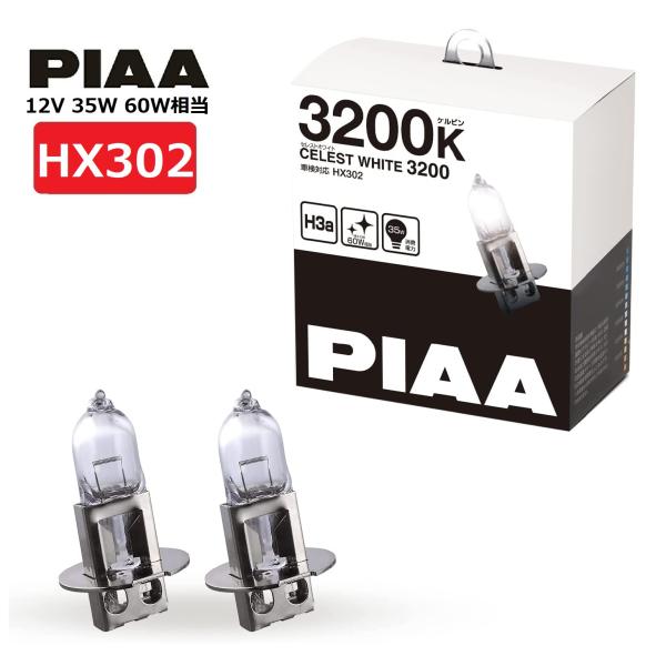 PIAA ヘッドランプ/フォグランプ用 ハロゲンバルブ H3a 3200K セレストホワイト 車検対...