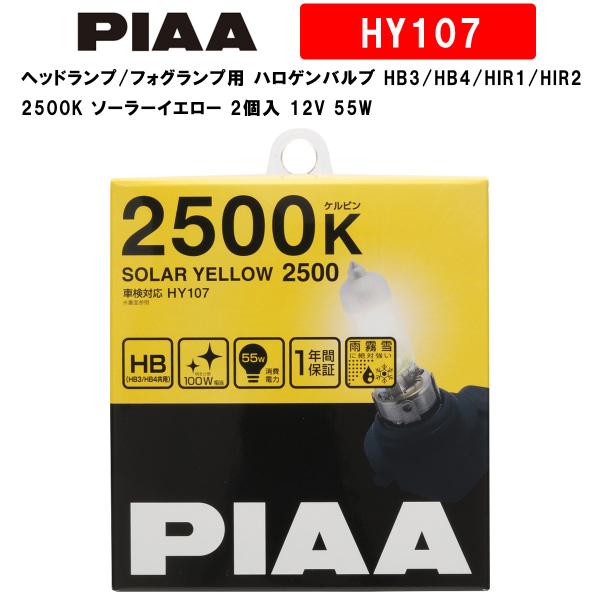 PIAA ピア ヘッドランプ/フォグランプ用 ハロゲンバルブ HB3/HB4/HIR1/HIR2 2...