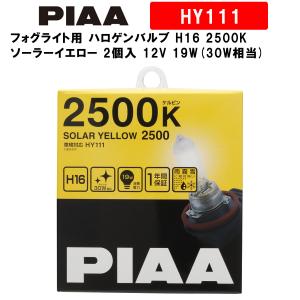 PIAA イエロー ハロゲンランプ角型 50 当時物　新品未使用‼️即購入⭕️ PIAA ピア ヘッドランプ/フォグランプ用 ハロゲンバルブ HY101 H4