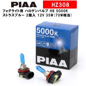 PIAA ピア ヘッドランプ/フォグランプ用 ハロゲンバルブ H7 5000K