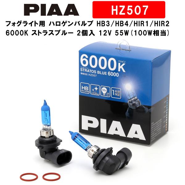 PIAA ピア フォグライト用 ハロゲンバルブ HB3/HB4/HIR1/HIR2 6000K スト...