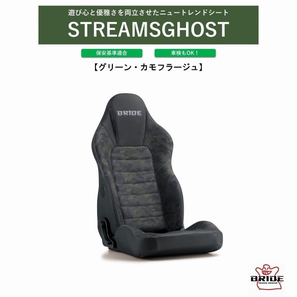 ブリッド ストリームスゴースト BRIDE STREAMSGHOST グリーンカモフラージュ I32...