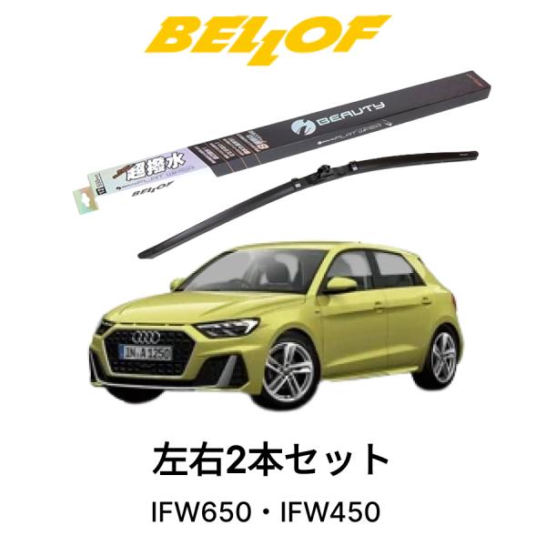 AUDI A1/S1 型式 GBD## 年式2019.11- IFW650 IFW450 ベロフワイ...