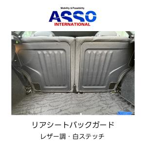 ASSO アッソ アバルト 500/595/695 ABARTH ASSPIDE リアシートバック