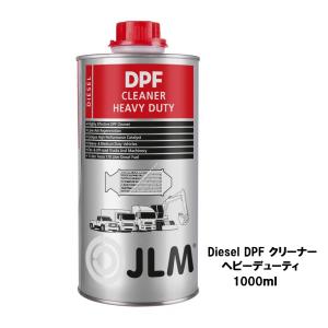 JLM Diesel DPF クリーナー ヘビーデューティ 1000ml ディーゼル車専用 ディーゼル微粒子フィルター J02215 車両 整備 故障予防