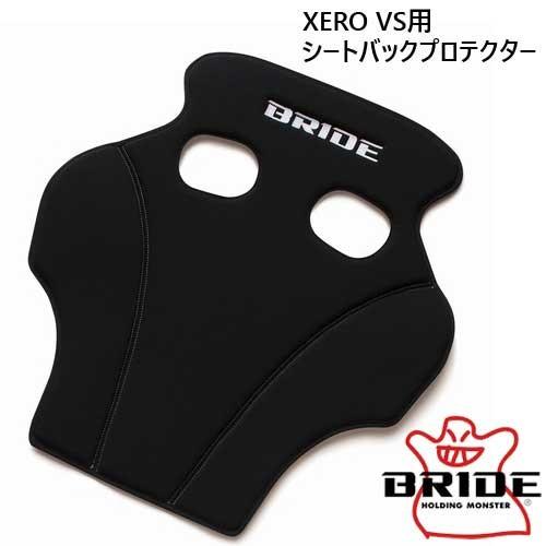 ブリッド BRIDE シートバックプロテクター K19タイプ K19APO ブラック XERO VS...