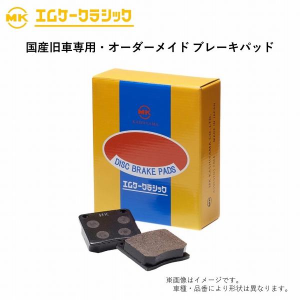 MKカシヤマ　エムケークラシック オーダーメイドブレーキパッド KD-1011 日産 セドリック 4...