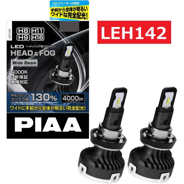 PIAA ヘッドライト・フォグランプ用 LEDバルブ 6000K Wide Beam 4000lm※...