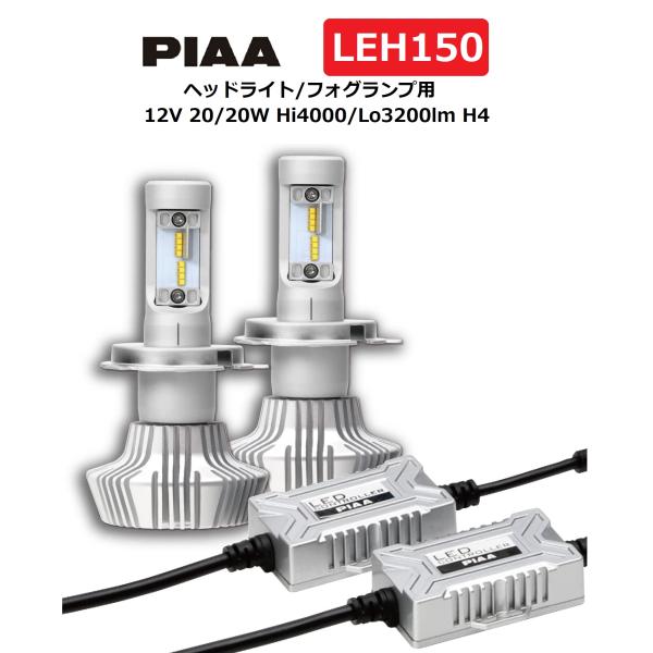 PIAA ヘッドライト/フォグランプ用 LED 6000K コントローラー別体 12V 20W Hi...