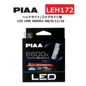 PIAA ヘッドライト・フォグランプ用 LEDバルブ 6000K Wide Beam 4000lm
