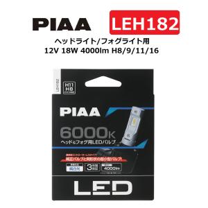PIAA ヘッドライト・フォグランプ用 LEDバルブ 6000K Wide Beam Hi