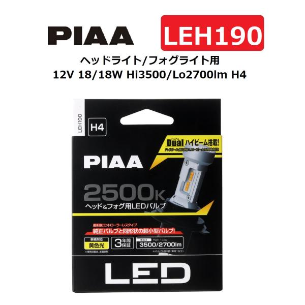 PIAA ヘッドライト/フォグライト用 LED 2500K 〈コントローラーレスタイプ〉 12V 1...