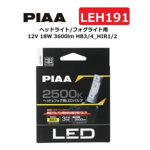PIAA ヘッドライト・フォグランプ用 LEDバルブ 6000K Wide Beam Hi 