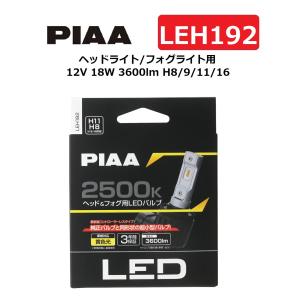 PIAA ヘッドライト・フォグランプ用 LEDバルブ 6000K Wide Beam 4000lm