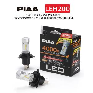 【新品未開封】PIAA H4 LEDヘッドライト LEH220 PIAA [LEH220] ヘッドランプ用 LEDバルブ H4 Hi-Low 6000