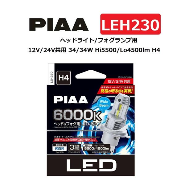 PIAA ヘッドライト/フォグランプ用 LED 6000K コントローラーレス 12V/24V共用 ...
