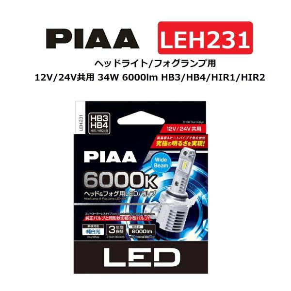 PIAA ヘッドライト/フォグランプ用 LED 6000K コントローラーレス 12V/24V共用 ...