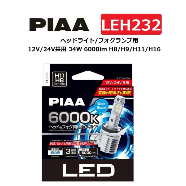 PIAA ヘッドライト/フォグランプ用 LED 6000K コントローラーレス 12V/24V共用 ...
