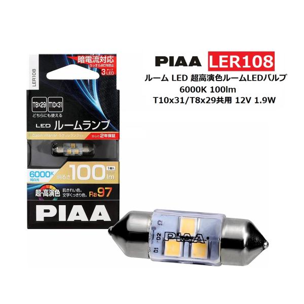 PIAA ルーム LED 超高演色ルームLEDバルブ 6000K 100lm T10x31/T8x2...