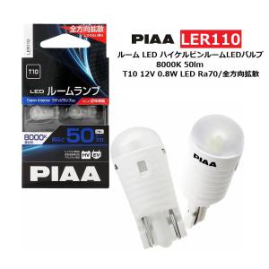 PIAA ルーム LED ハイケルビンルームLE...の商品画像