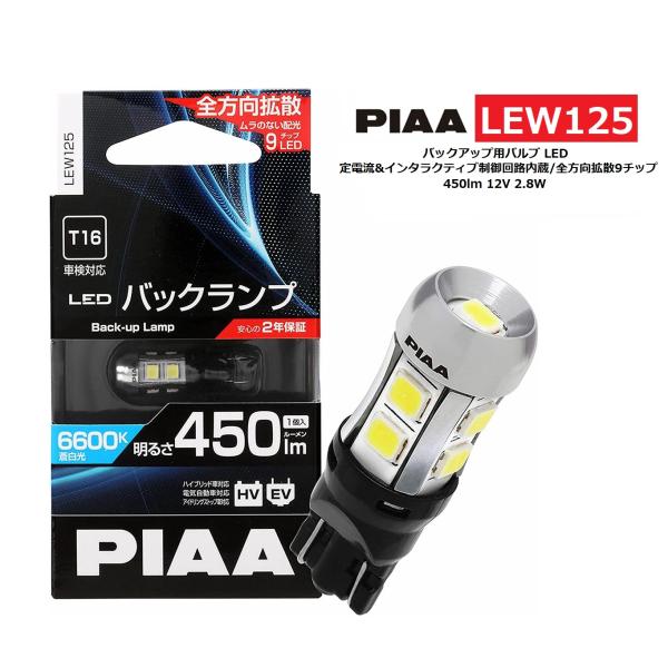 ＼10個セットでお得！／PIAA バックアップ用バルブ LED 6600K 超高照度化 450lm ...