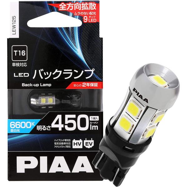 PIAA バックアップ用バルブ LED 6600K 超高照度化を実現 450lm 12V 2.8W ...