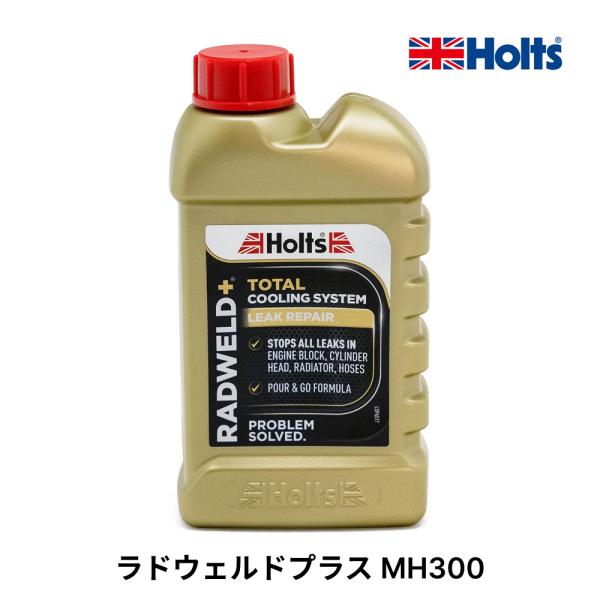 Holts ホルツ ラドウェルドプラス 250ml MH300 自動車用 冷却システム 水漏れ止め