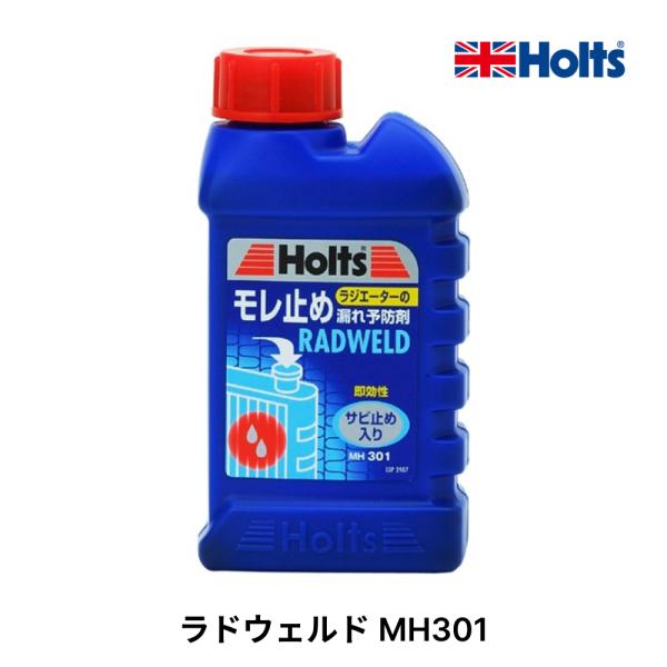 Holts ホルツ ラドウェルド 125ml MH301 小サイズ 自動車用 ラジエーター漏れ止め剤...