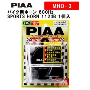 PIAA バイク用ホーン 600Hz SPORTS HORN 112dB 1個入 スポーツ仕様 軽量194g ウォーター・サンドガード 車検対応 MHO-3 ピア｜norauto