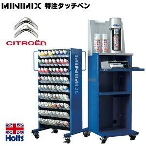 Holts（ホルツ） MINIMIX ミニミックス タッチペン シトロエン CITROEN