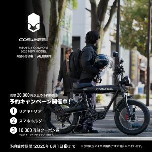 電動バイク COSWHEEL MIRAI S ...の詳細画像1