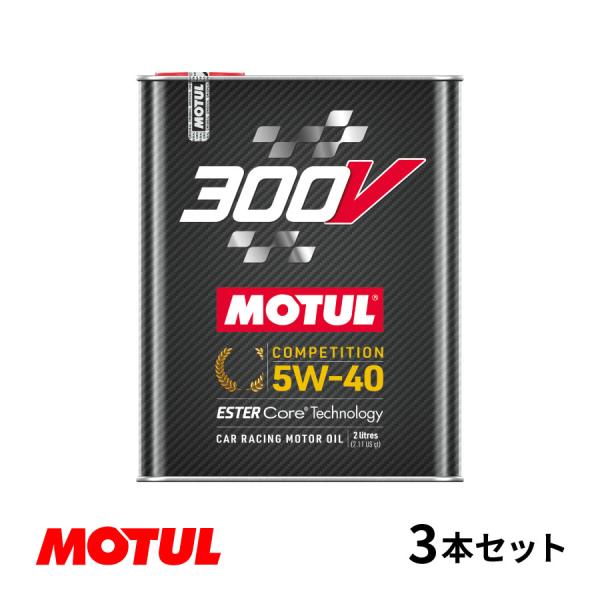 【お得な3本セット!!】Motul モチュール 300V COMPETITION 5W40 2L モ...