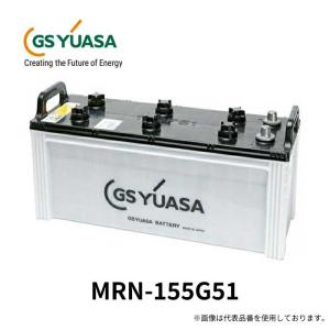 GS YUASA ジーエスユアサ 船舶用高性能バッテリー MARINEシリーズ MRN-155G51 バッテリー GYB ハイブリット極板構成 ガラスマット付きエンベロープセパレータ