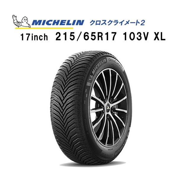 MICHELIN CROSSCLIMATE2 200967 ミシュラン クロスクライメート2 215...