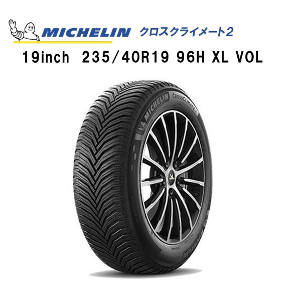 MICHELIN CROSSCLIMATE2 709251 ミシュラン クロスクライメート2 235...