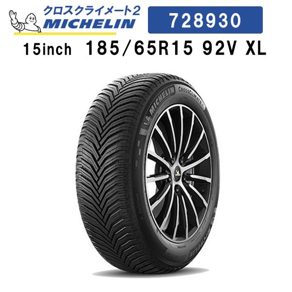 MICHELIN CROSSCLIMATE2 728930 ミシュラン クロスクライメート2 185...