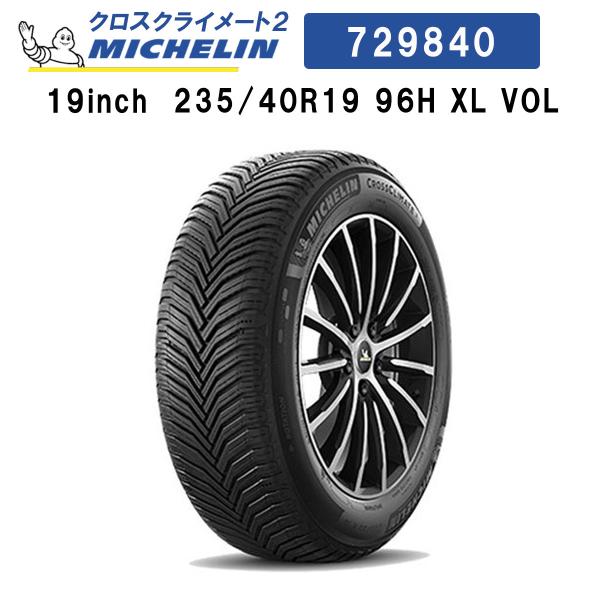 MICHELIN CROSSCLIMATE2 729840 ミシュラン クロスクライメート2 235...