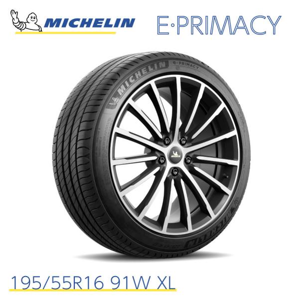 ミシュランタイヤ eプライマシー 195/55R16 91W XL MICHELIN E PRIMA...