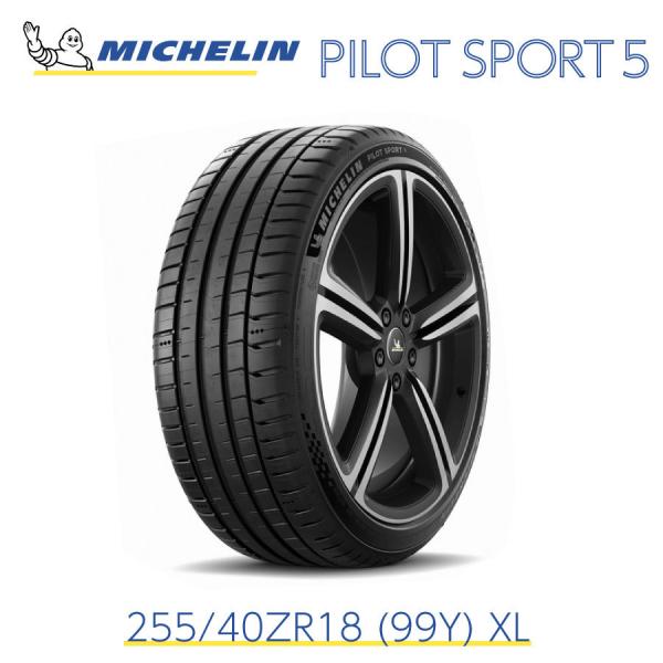 ミシュランタイヤ パイロットスポーツ 5 255/40ZR18 (99Y) XL MICHELIN ...