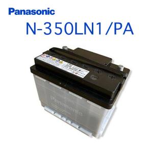 Panasonic caos battery N-350LN1/PA | 国産 EN規格品 国内車 アイドリングストップ 大容量  カーバッテリー 廃バッテリー 無料処分 バッテリー交換 長期保証｜norauto