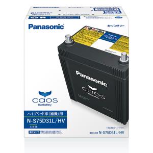 Panasonic caos  Bule Battery N-S75D31L/HV | 国内製造 国産 標準車 充電制御車用 大容量  カーバッテリー  廃バッテリー 無料処分 バッテリー交換 長期保証