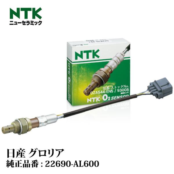 NTK製 O2センサー OZA544-EN5 93008 日産 グロリア MY34 VQ25DD(N...