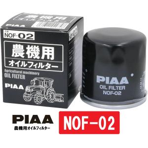 PIAA オイルフィルター 農機用 スピンオン（カートリッジタイプ） 純正