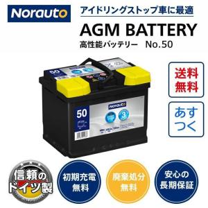 Norauto AGMバッテリー No.50 60Ah 660CCA H5/LN2 輸入車用バッテリ...
