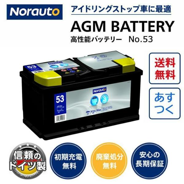 Norauto AGMバッテリー No.53 95Ah 810CCA H8/LN5 輸入車用バッテリ...