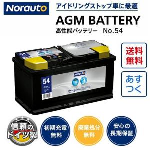 Norauto AGMバッテリー No.54 105Ah 910CCA